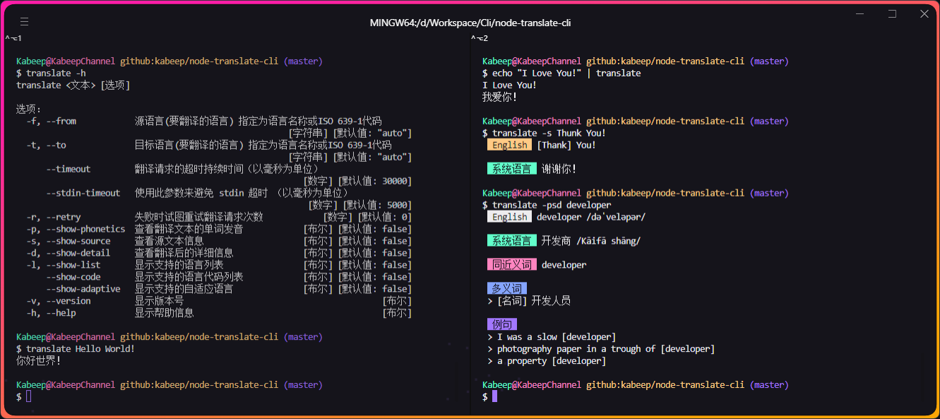 Terminal Screenshot (kabeep/node-translate-cli)