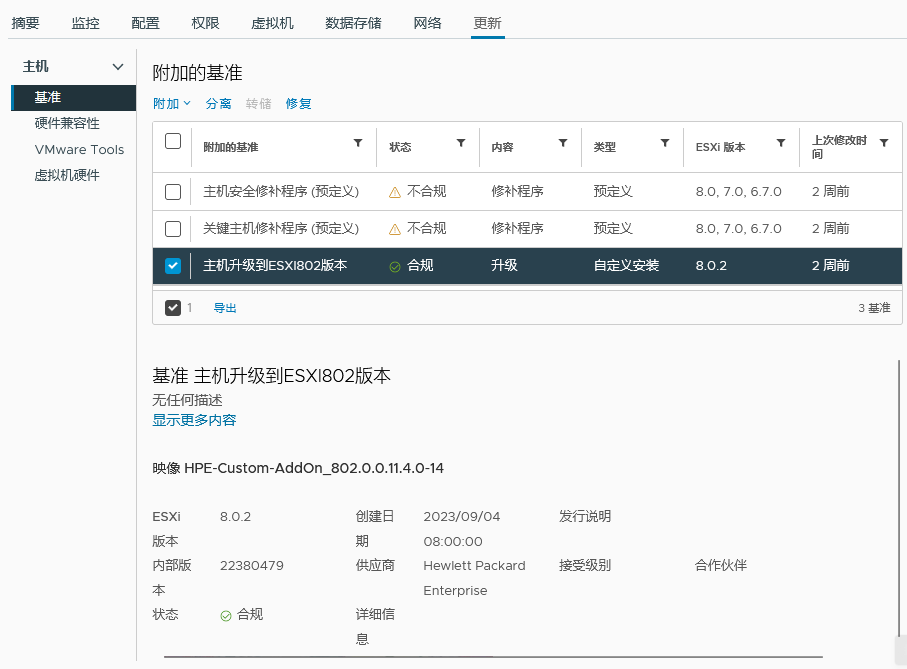 vSphere 使用Lifecycle Manager升级ESXI报错处理