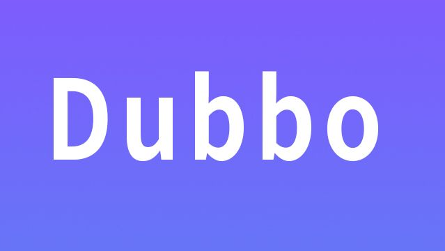 Dubbo 中的集群容错
