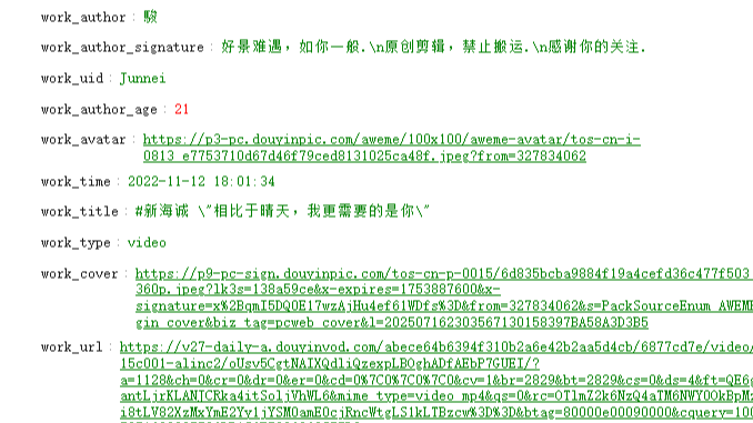 【API接口】最新可用抖音短视频去水印接口