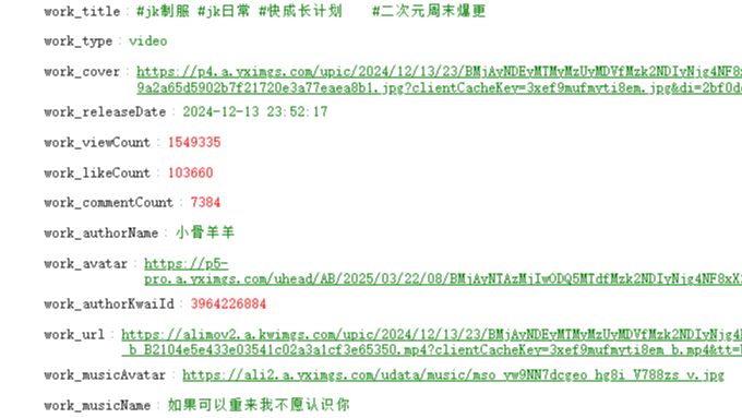 【API接口】最新可用快手短视频去水印接口