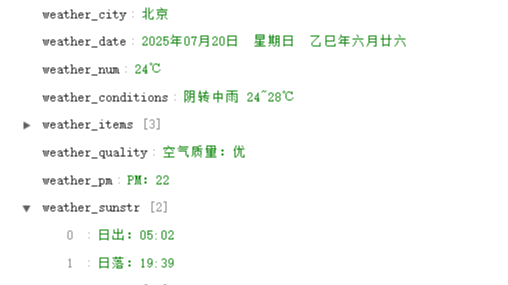 【API接口】最新可用实时天气预报查询接口