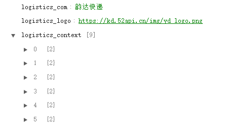 【API接口】最新可用快递物流信息实时查询接口
