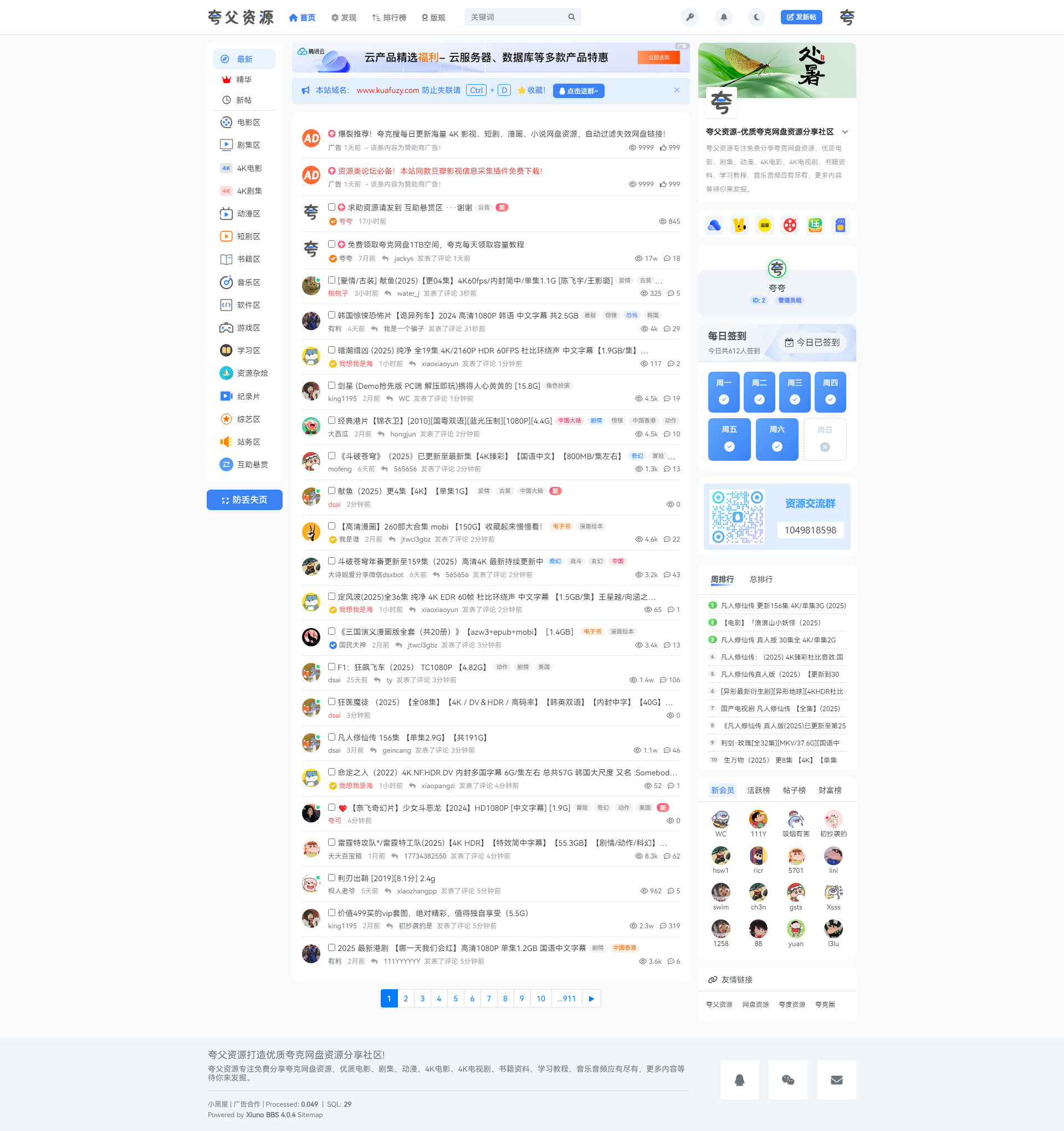 夸父资源-优质夸克网盘资源分享社区