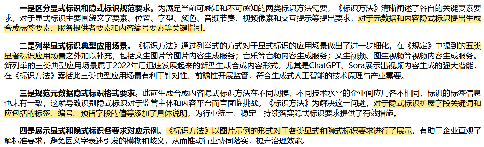 人工智能生成合成内容标识办法(征求 意见稿)发布