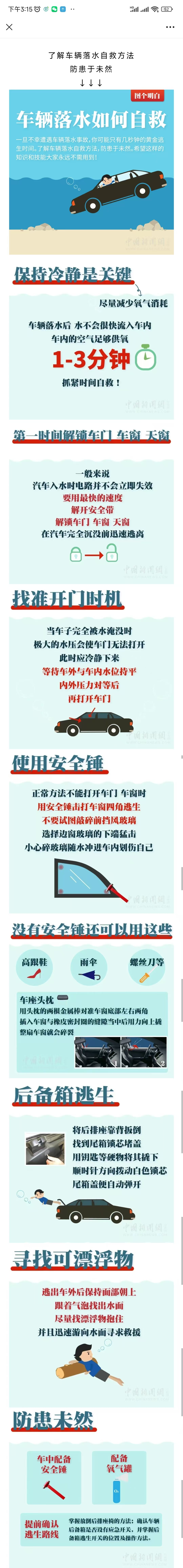 汽车落水自救 措施