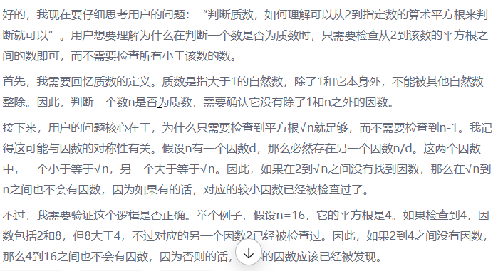 判断质数，可以从2到数的算术平方根判断即可，不用2到这个数减1 原因