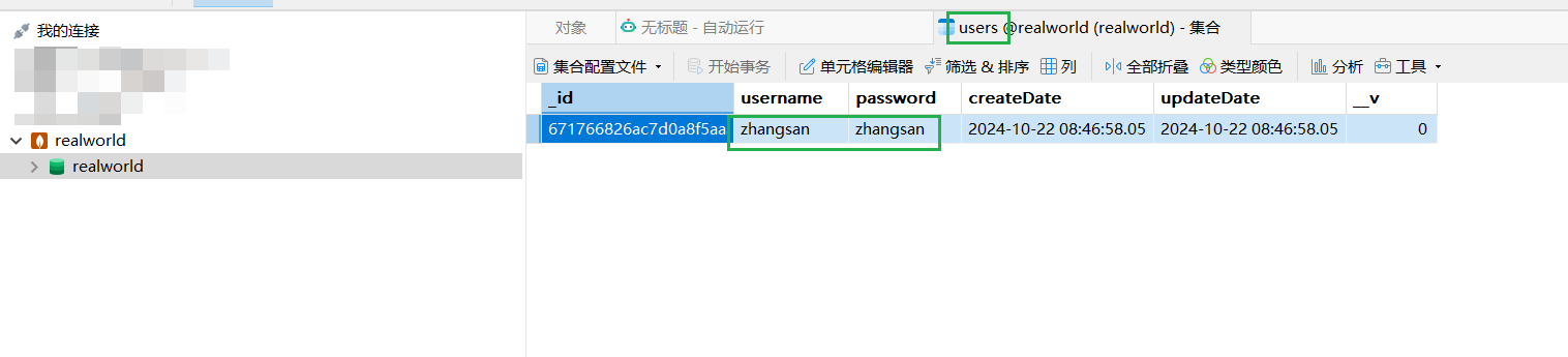 Express的使用笔记7  将数据保存到数据库中