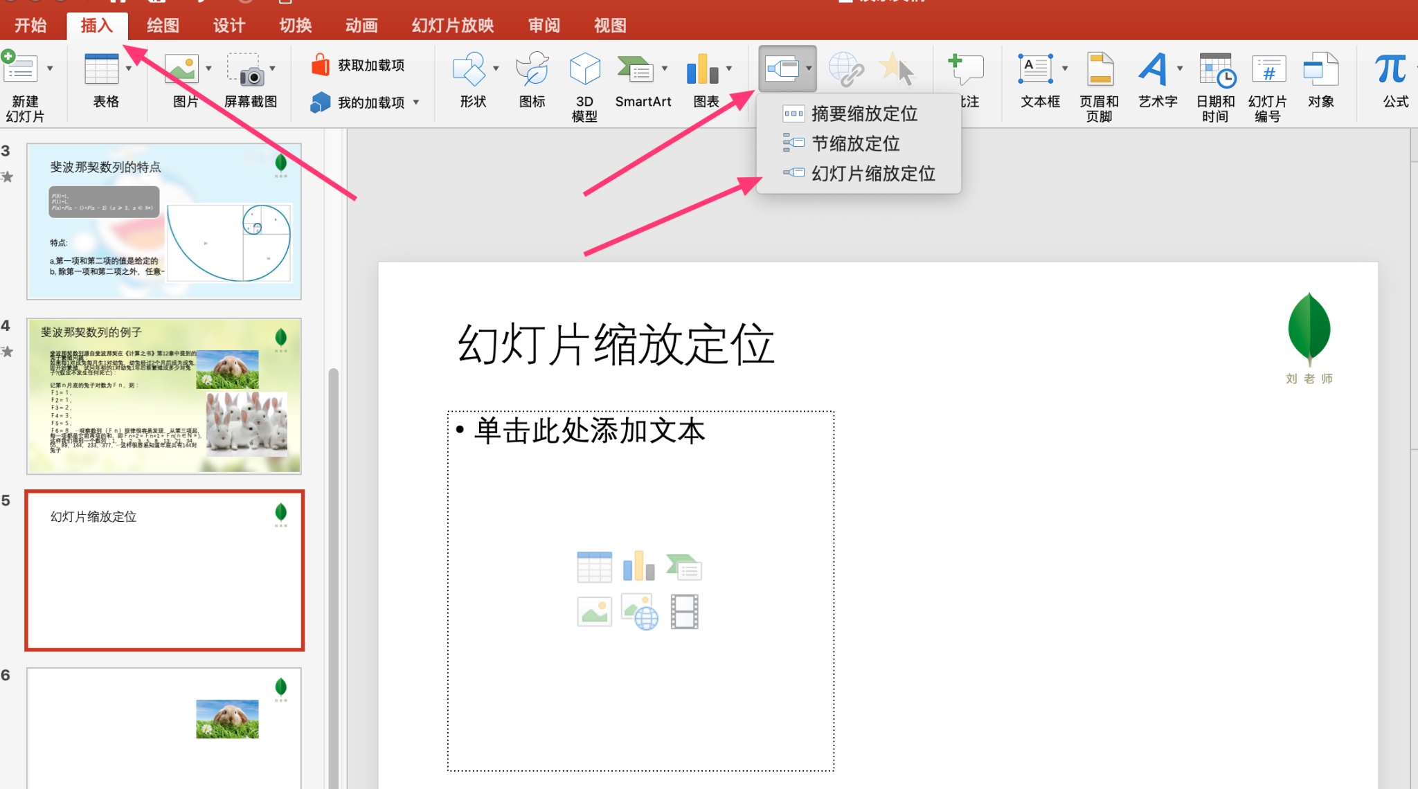 powerpoint:縮放定位動畫