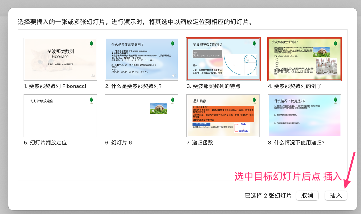 powerpoint:縮放定位動畫