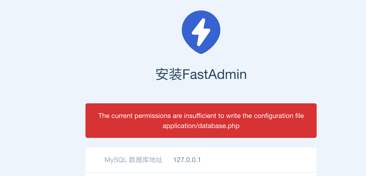 thinkphp: 安装fastadmin