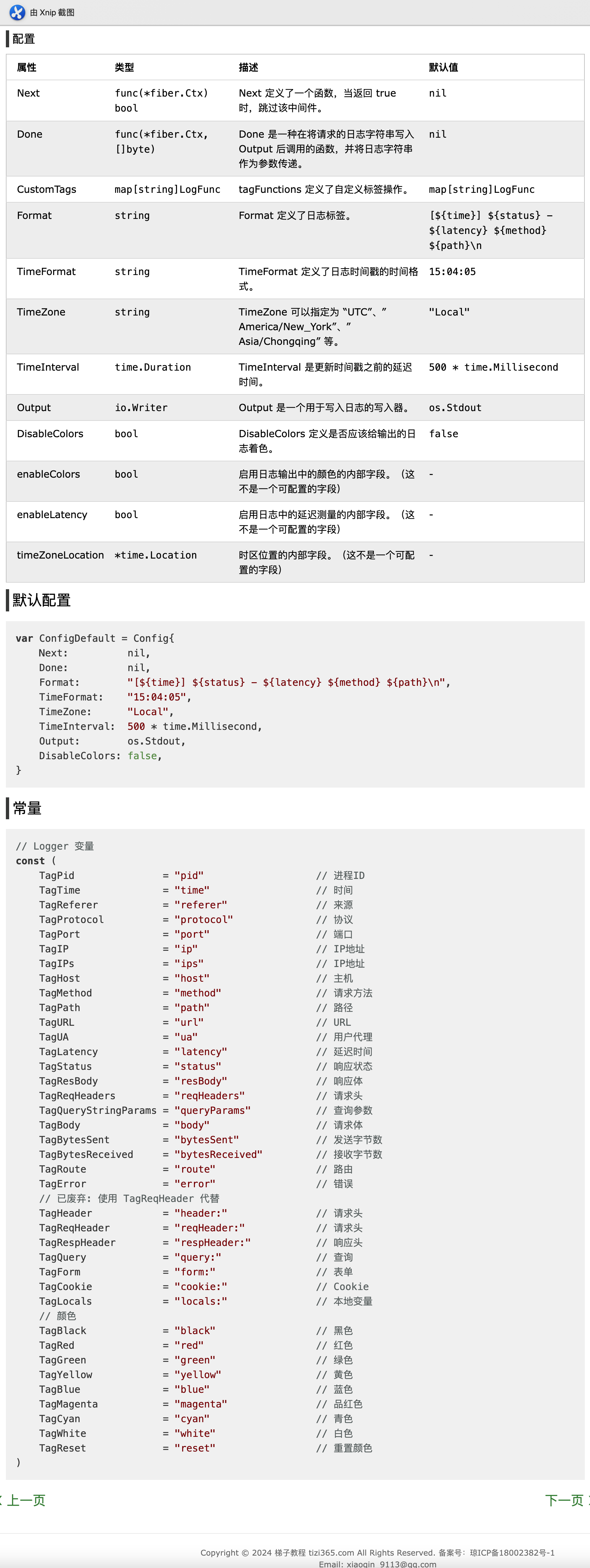 go fiber: 增加訪問日誌accesslog