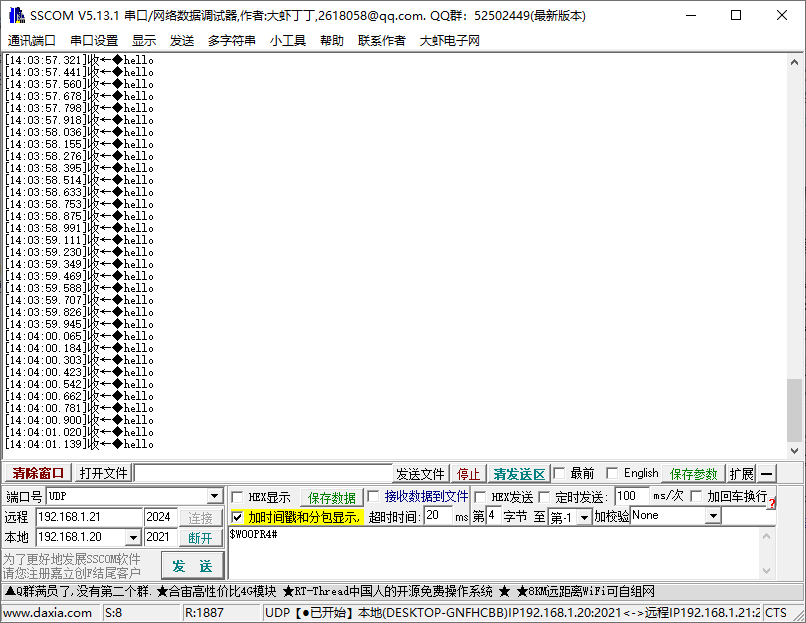 LWIP UDP使用