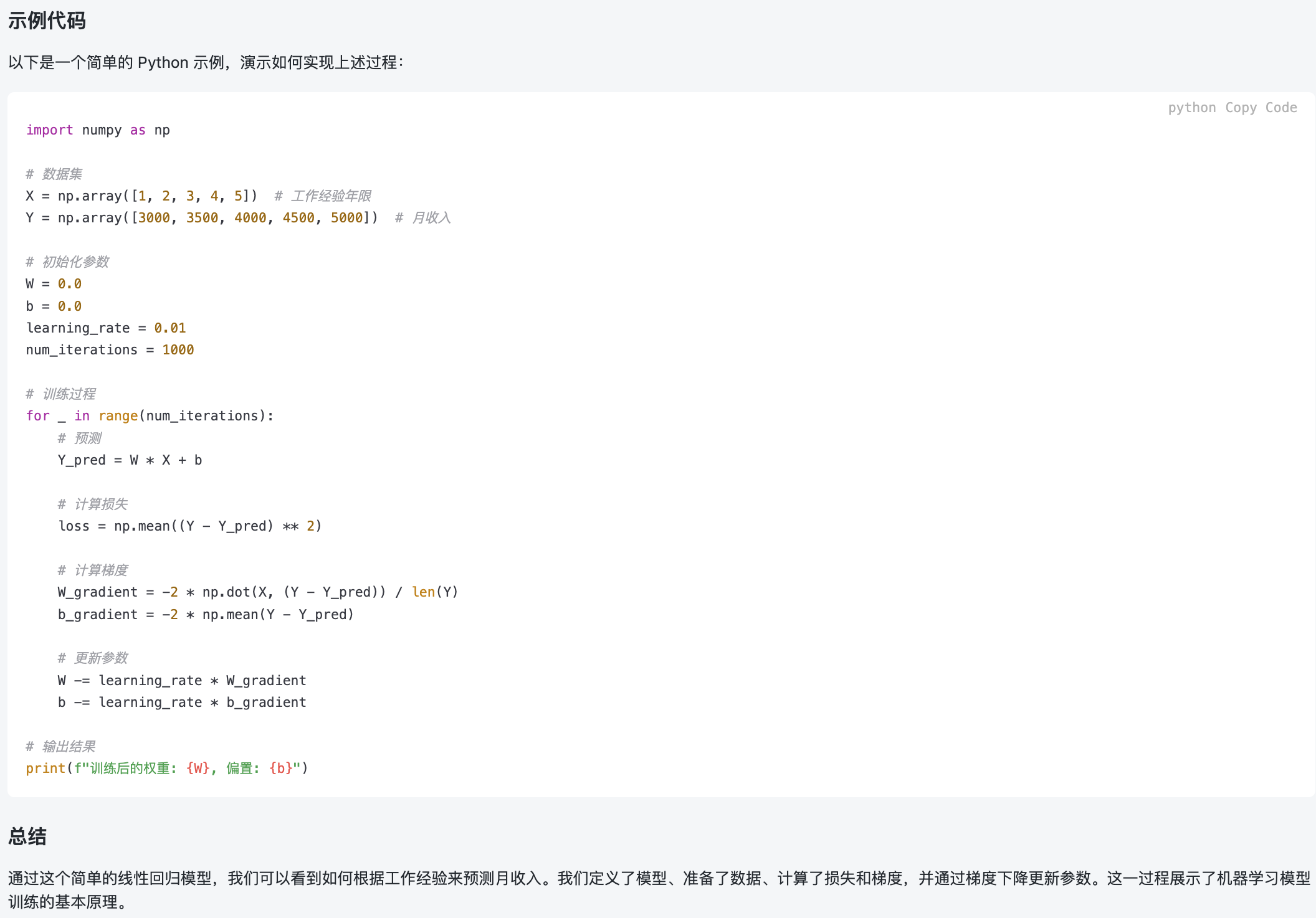 根据工作经验年限预测月收入的大模型训练过程