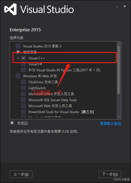 Visual Studio 2015 社区版安装