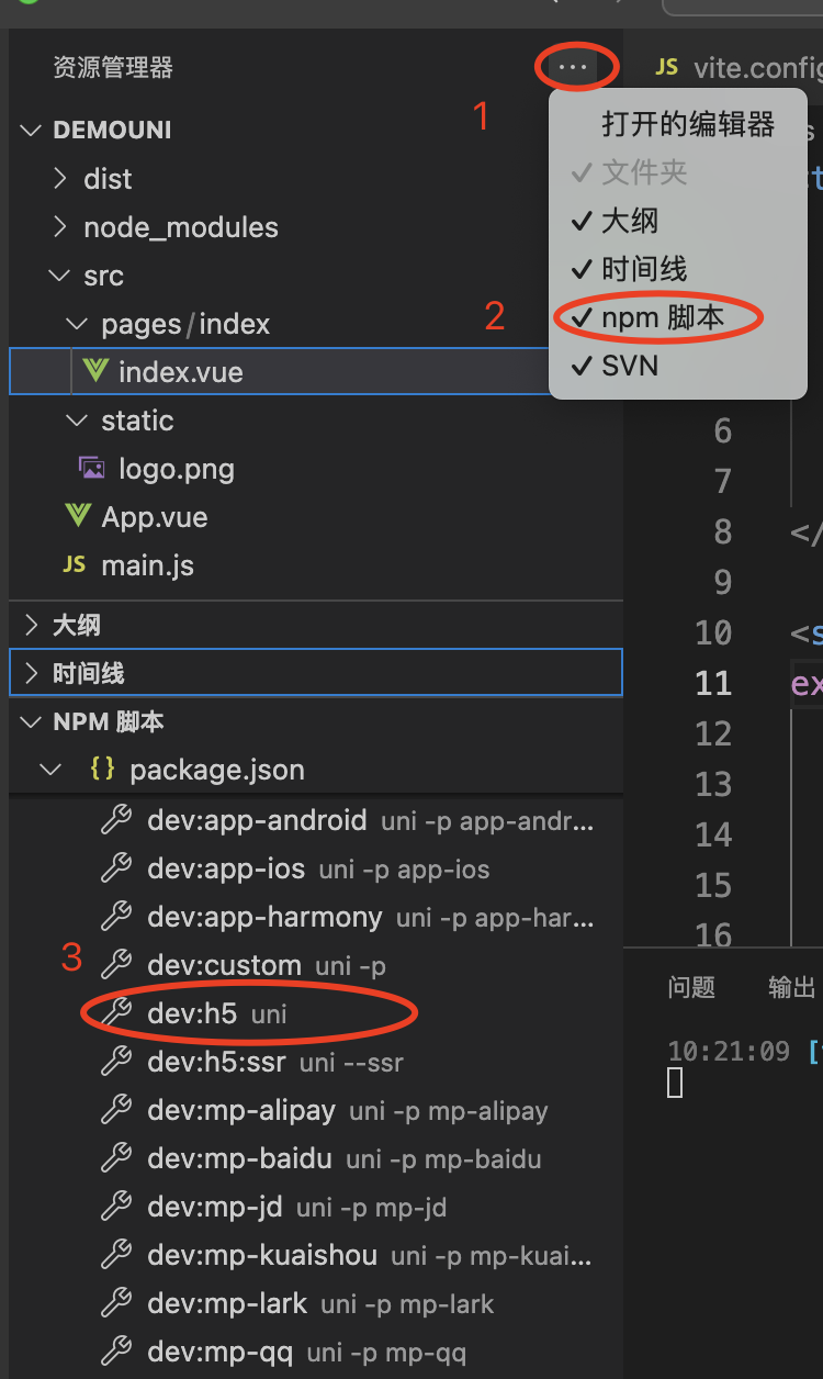 通过vscode 创建uniapp项目