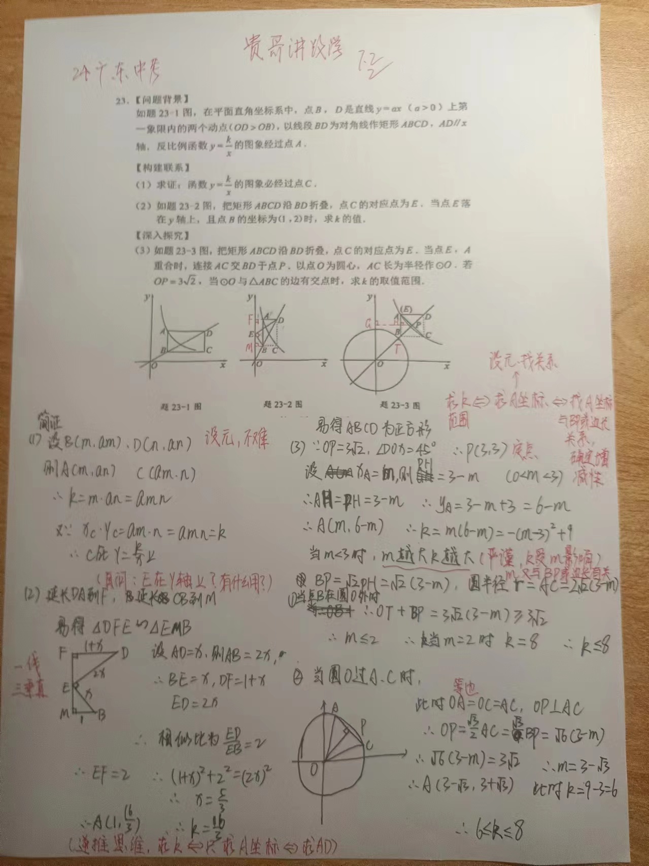 2024年广东中考数学压轴题参考答案