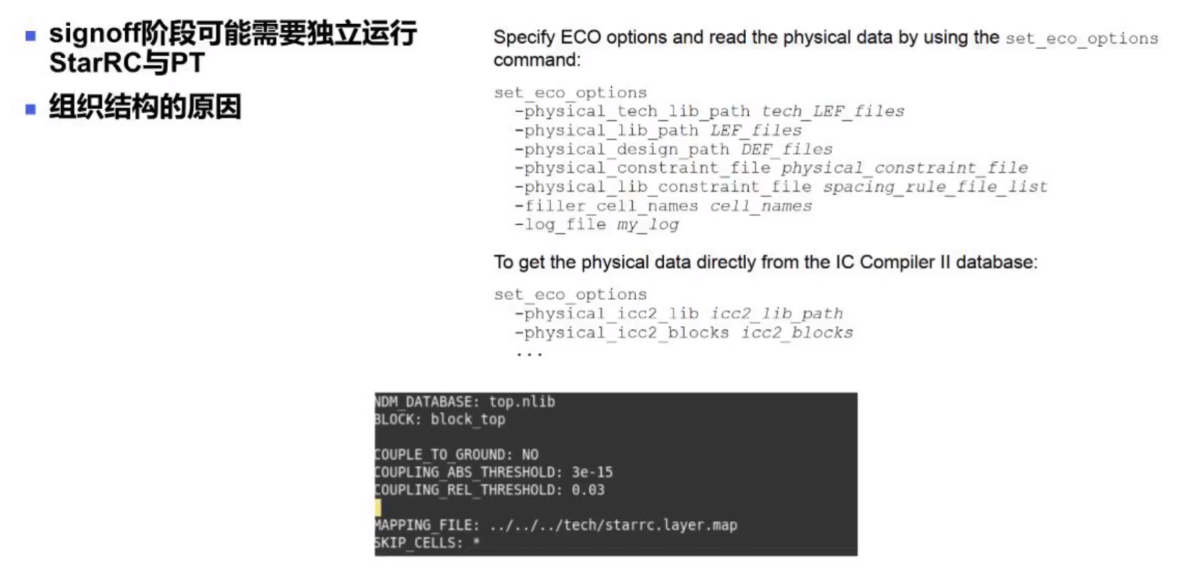 IC Compiler II（ICC II）后端设计流程——超详细