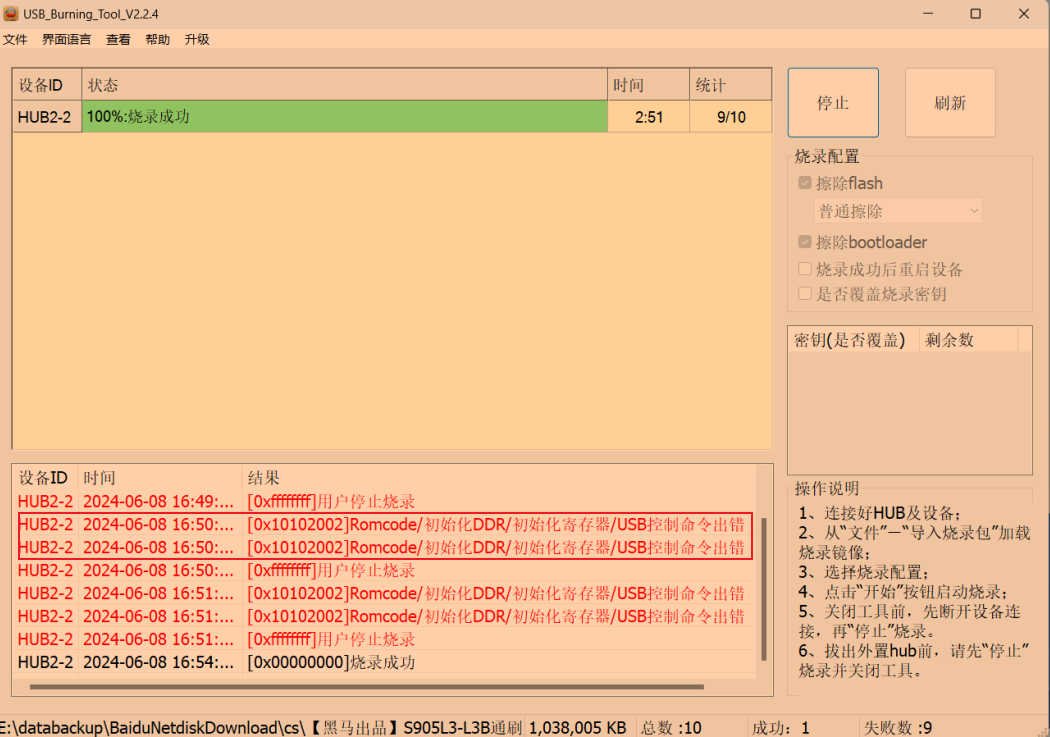 中国移动魔百盒-九联UNT413A刷机教程