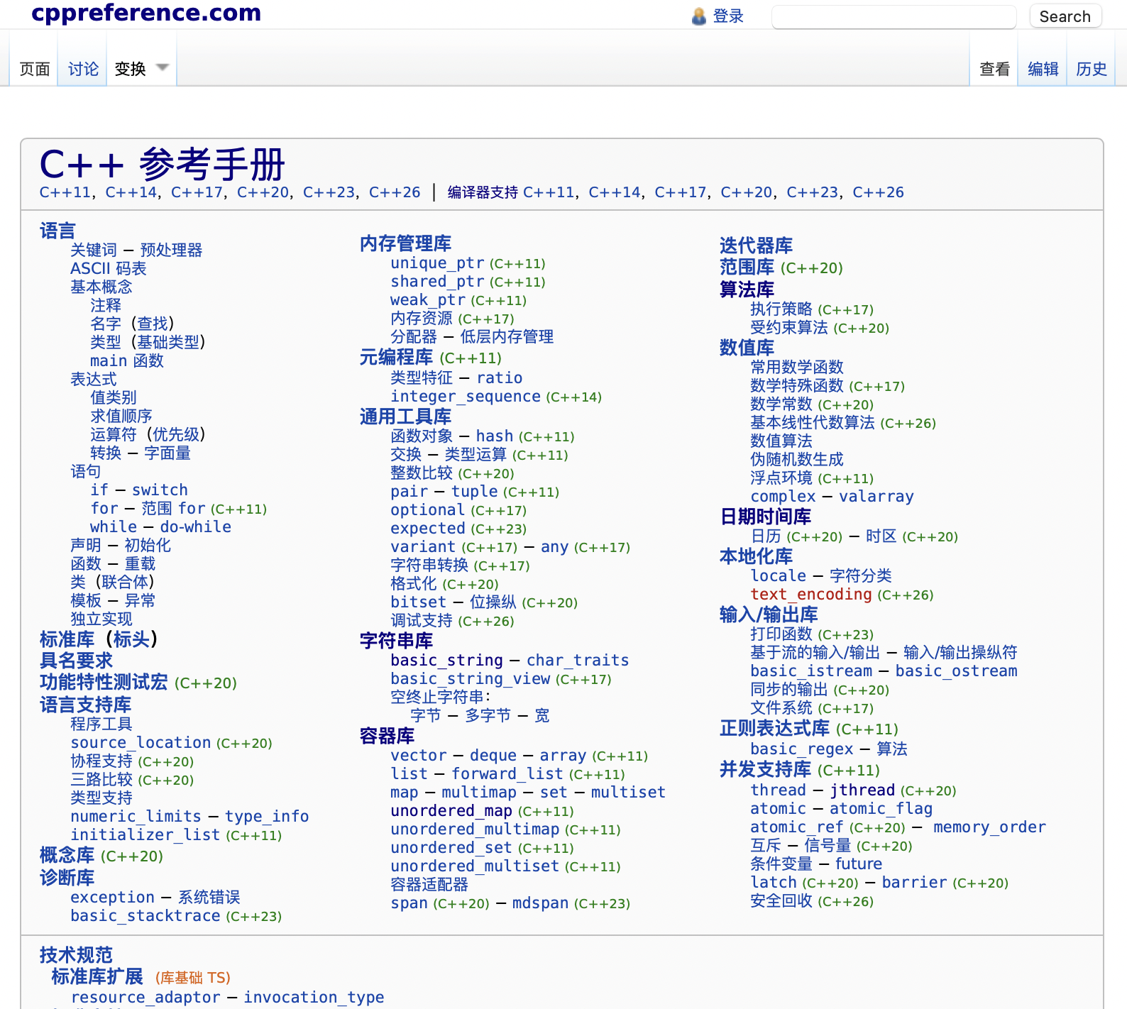 C++ 学习宝藏网站分享