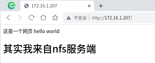 文件共享服务之NFS挂载实验