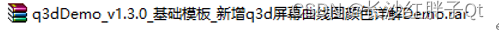 Qt开发技术：Q3D图表开发笔记（四）：Q3DSurface三维曲面图颜色样式详解、Demo以及代码详解