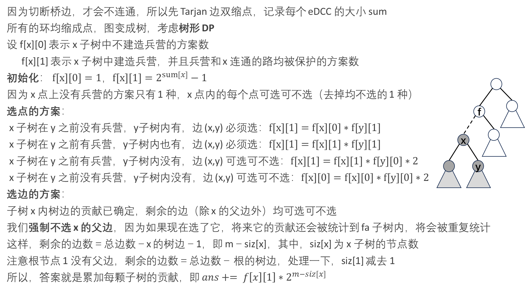 E94 Tarjan边双缩点+树形DP P8867 [NOIP2022] 建造军营