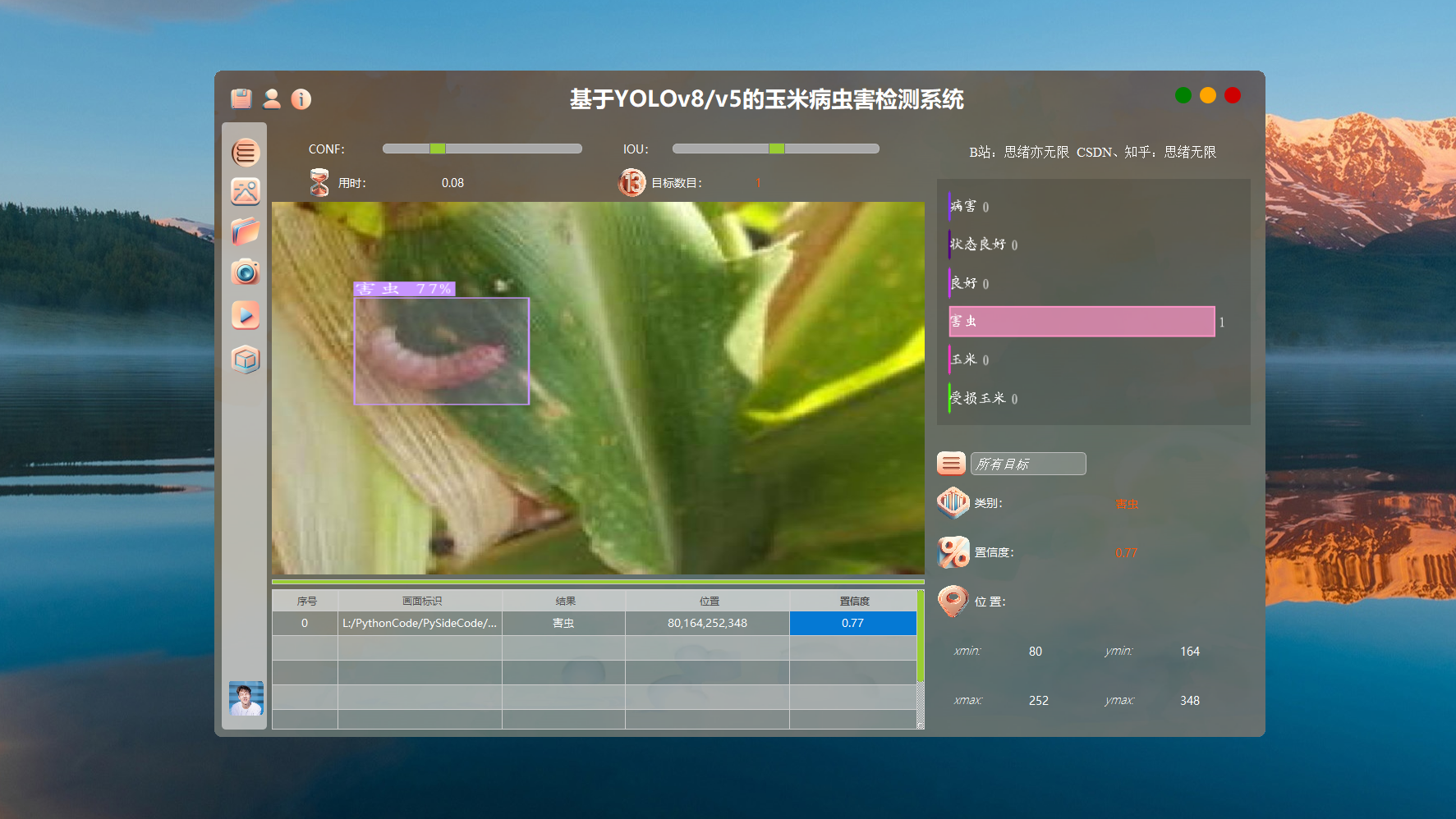 基于YOLOv8/YOLOv7/YOLOv6/YOLOv5的玉米病虫害检测系统（Python+PySide6界面+训练代码）