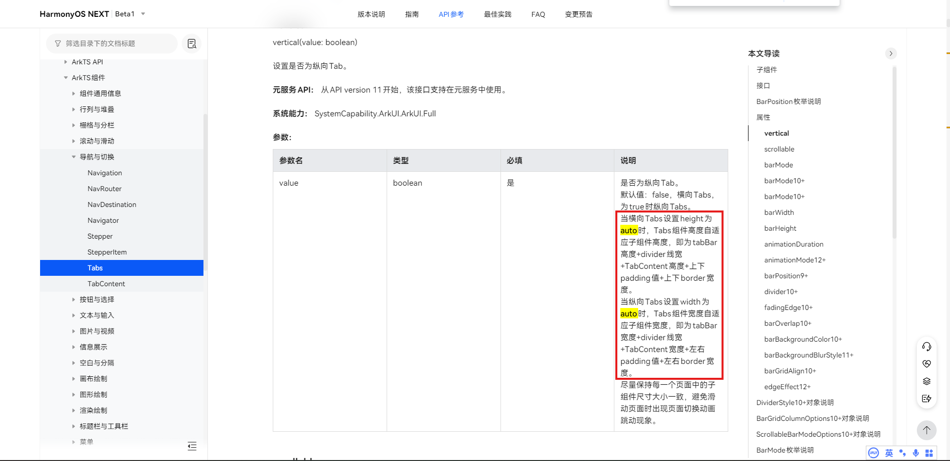 鸿蒙应用开发——Scroll/List组件无法触发滑动，检查子组件的高度是否被固定/是否内嵌了Tabs组件