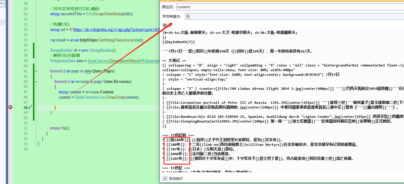 图片[8]-使用C#/.NET解析Wiki百科数据实现获取历史上的今天-千百度社区