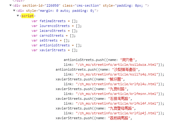 【Java】爬取澳门区划信息