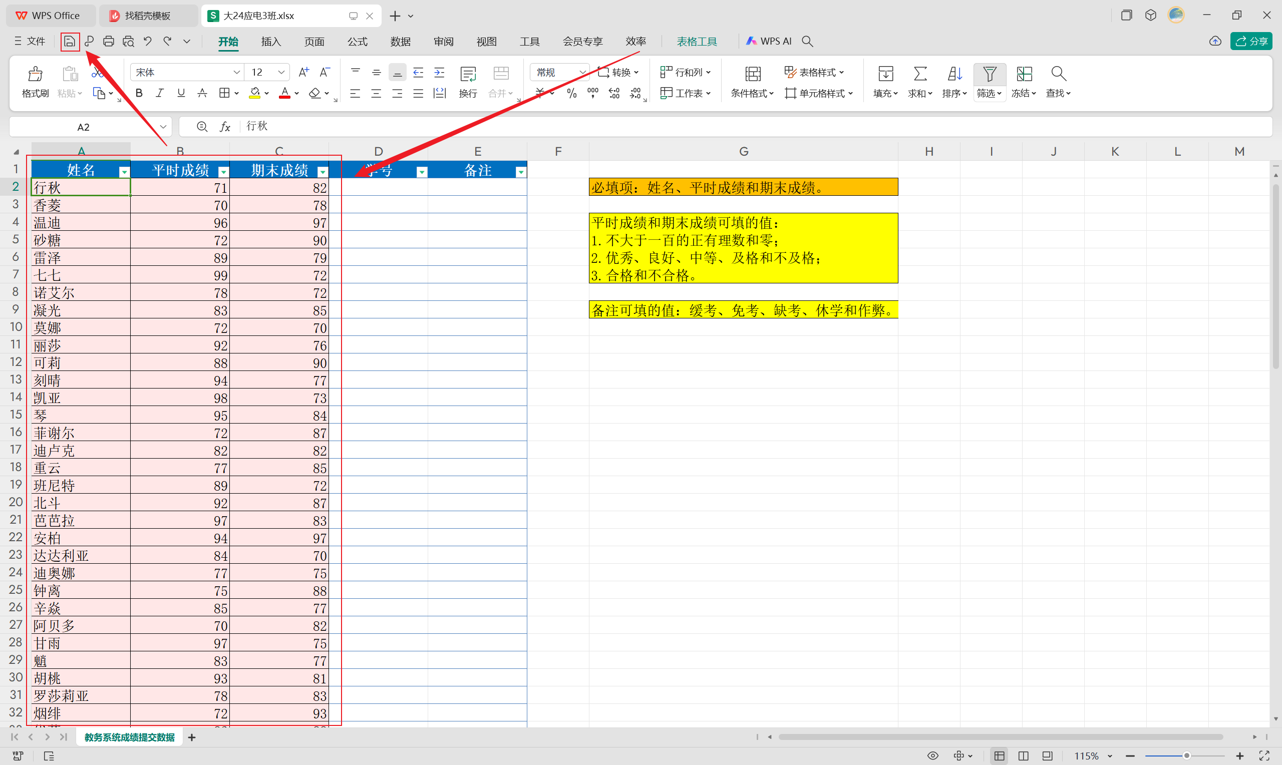 在Excel中导入学生成绩