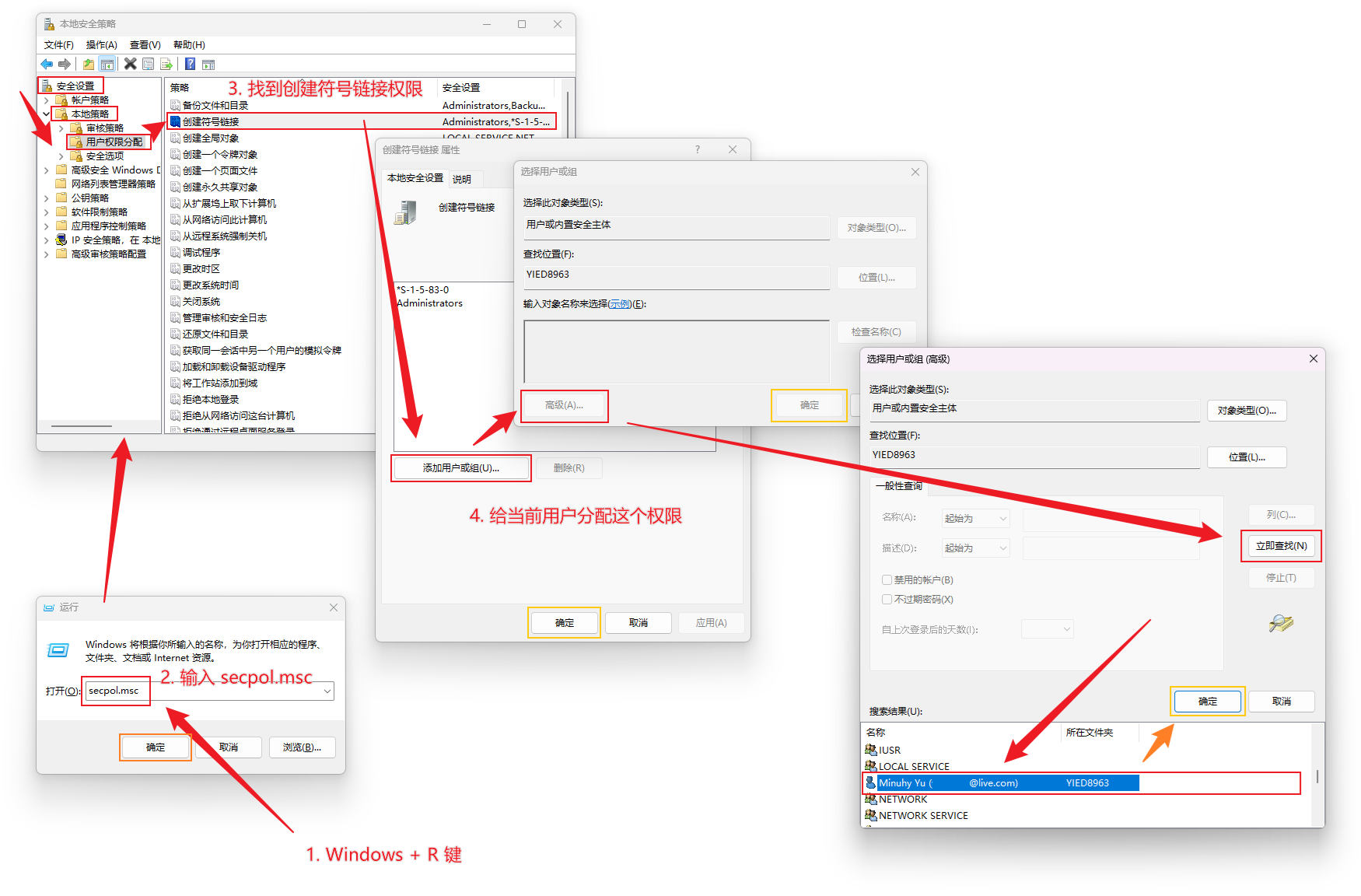 创建符号链接权限的设置