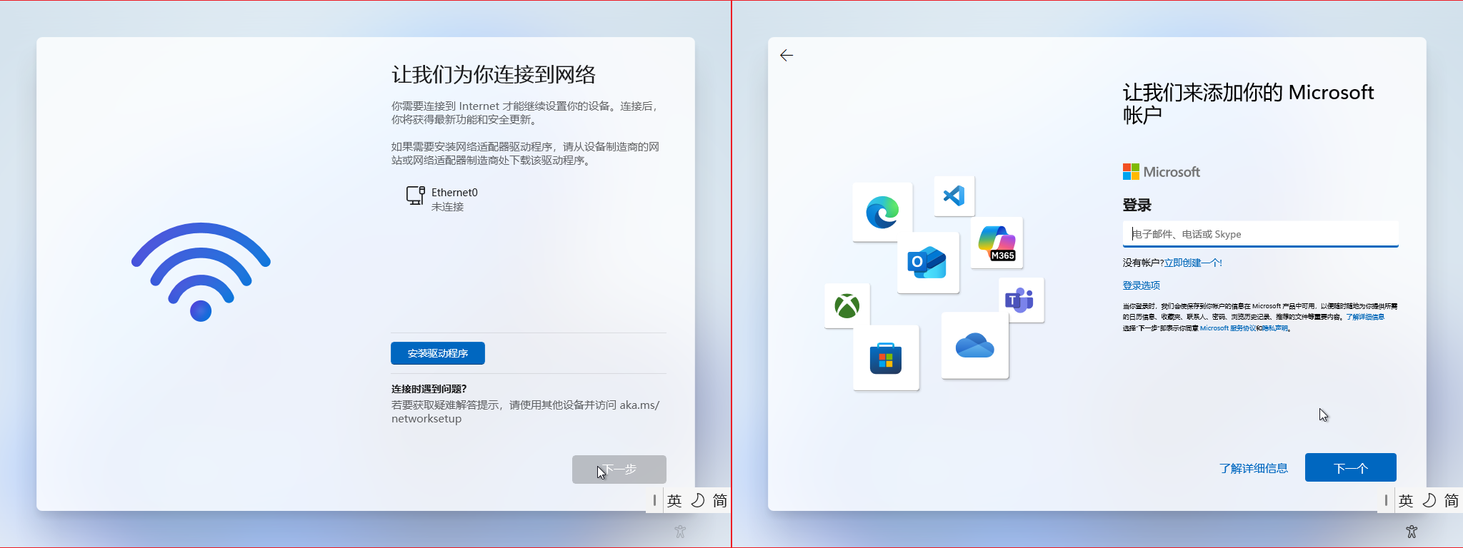 Win11的安装界面