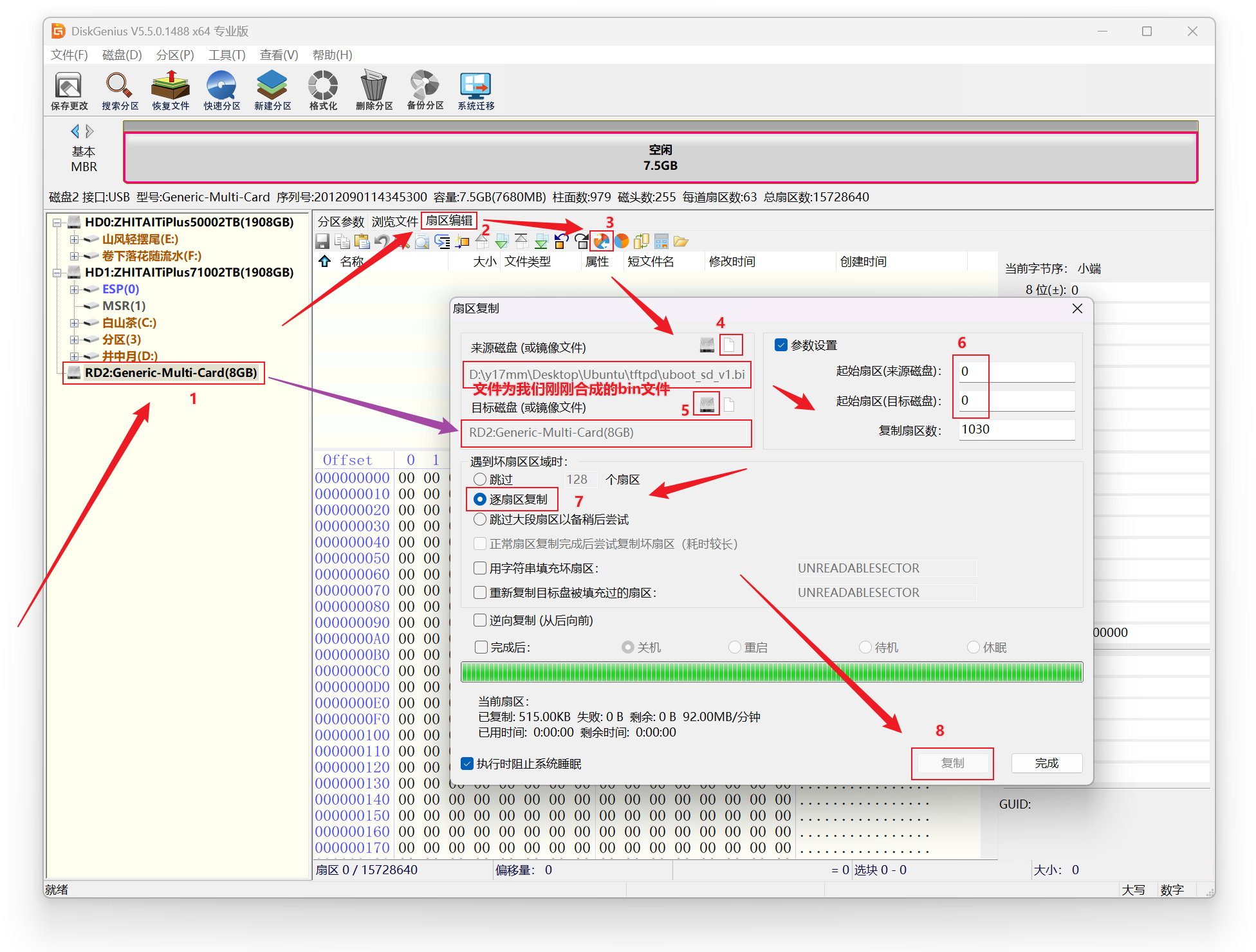 通过 DiskGenius 磁盘管理程序专业版写入