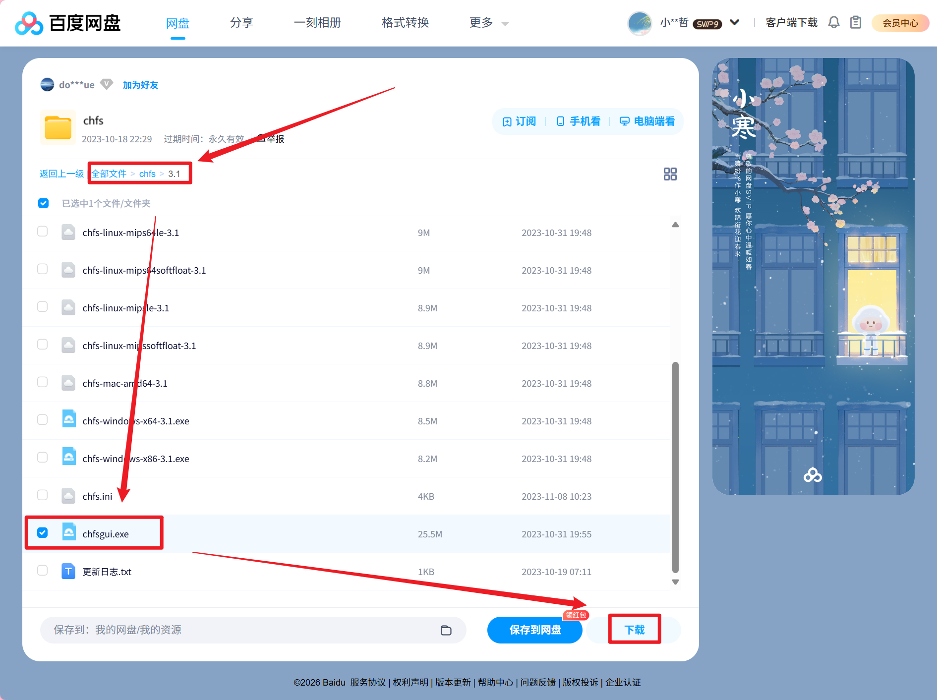 iscute.cn百度网盘分享下载方式