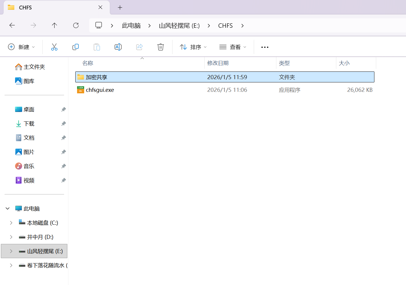 创建加密共享文件夹