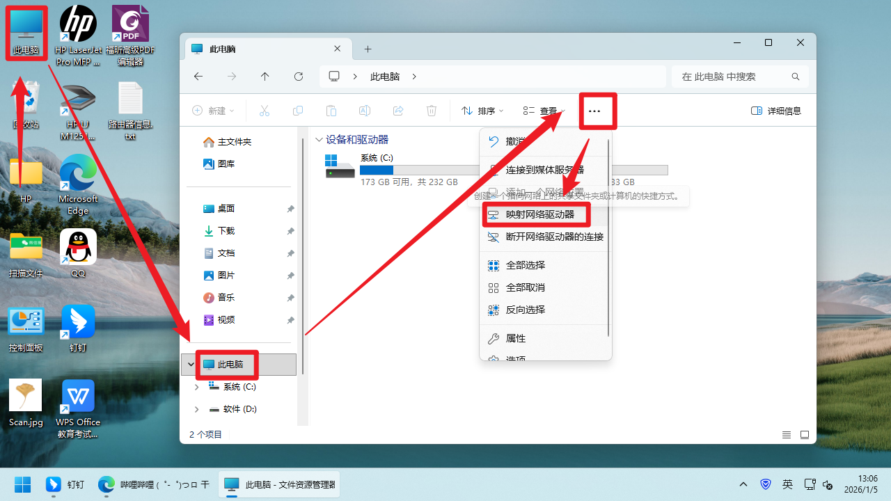 映射网络驱动器