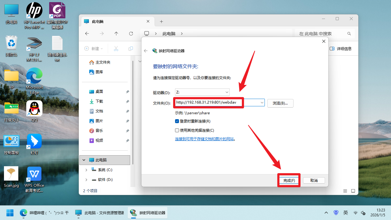 输入Webdav网络地址