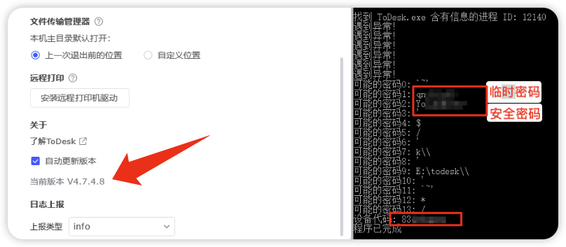 【工具推荐】todesk最新版设备代码、连接密码读取工具，附下载链接