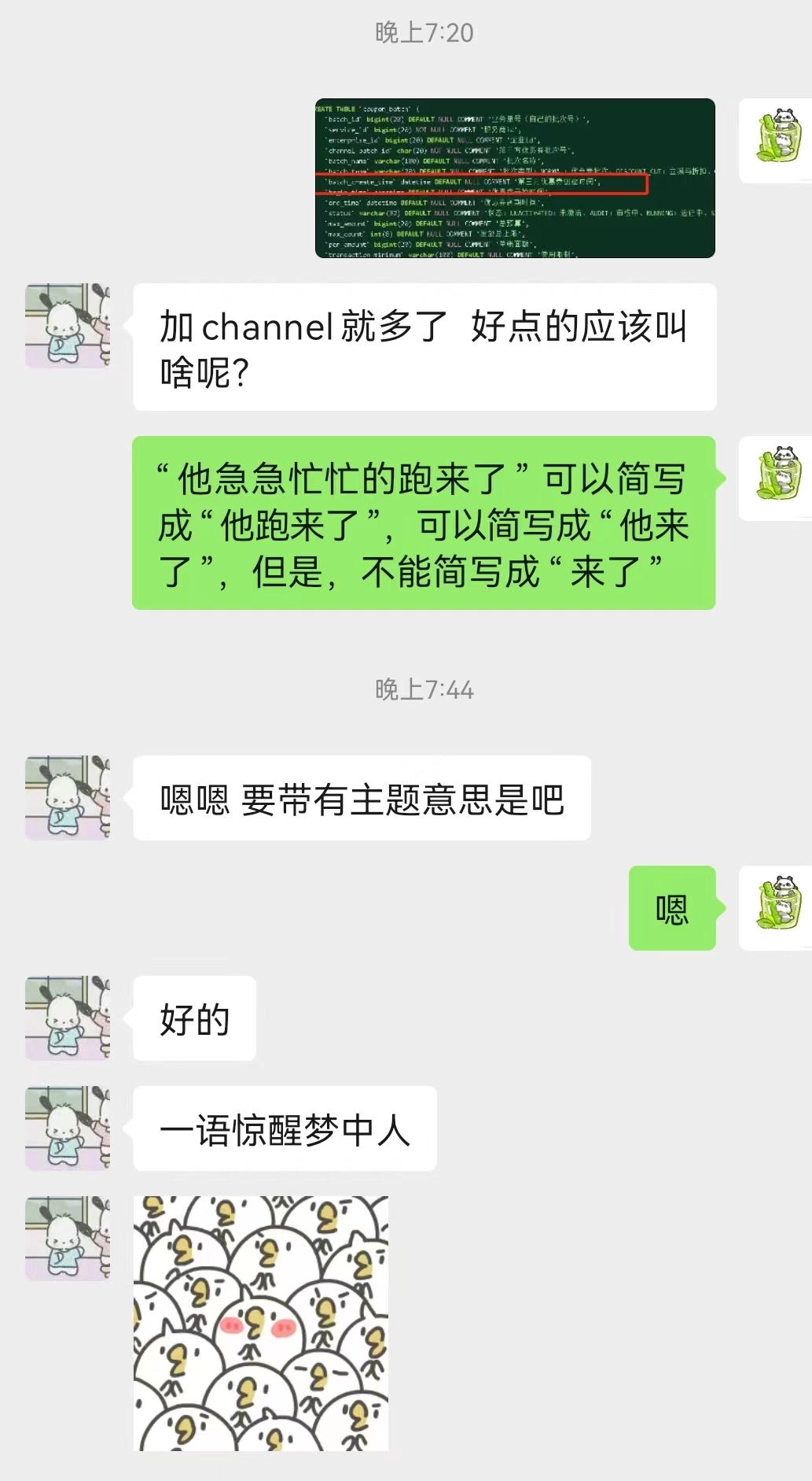 从”他急匆匆地跑来了“来谈一下数据表字段命名