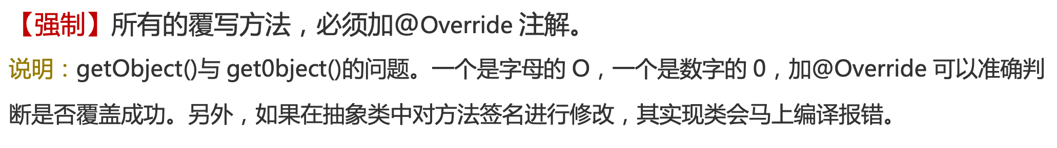 《阿里巴巴Java开发手册》编程规约->OOP规约