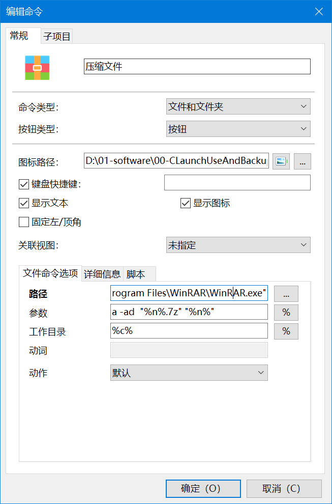 解决方案 | QTTabBar工具栏命令按钮设置winrar解压文件和压缩文件