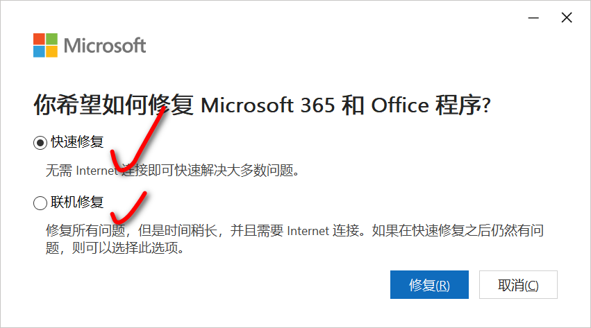 解决方案 | office365/office 修复方法