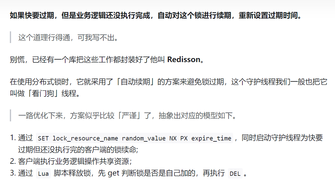 Redis 分布式锁的正确实现原理演化历程与 Redission的源码