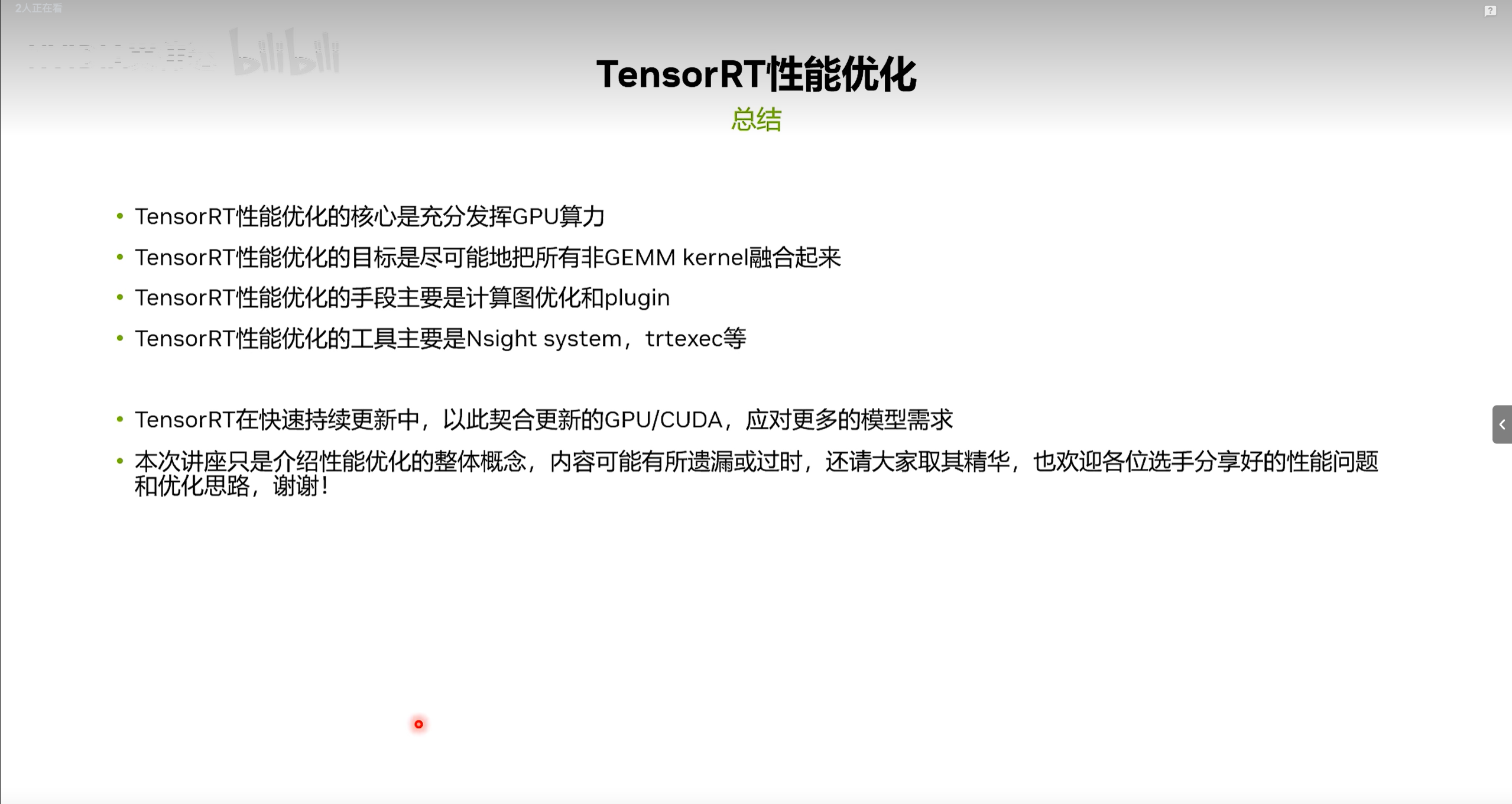 模型部署 - TensorRT - NVIDIA 讲 TensorRT - 8.6.1版本 - 性能优化