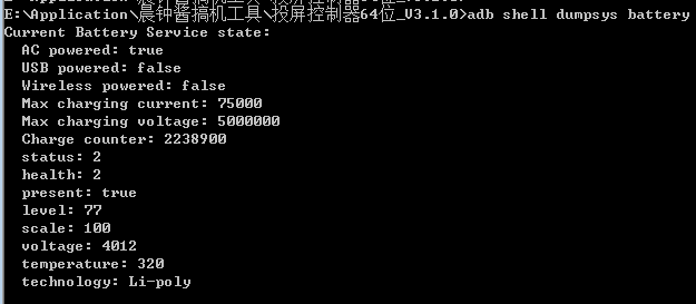 adb获取手机电池信息