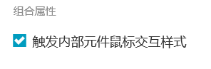 Axure解决列表项中触发内部元件交互的冲突问题