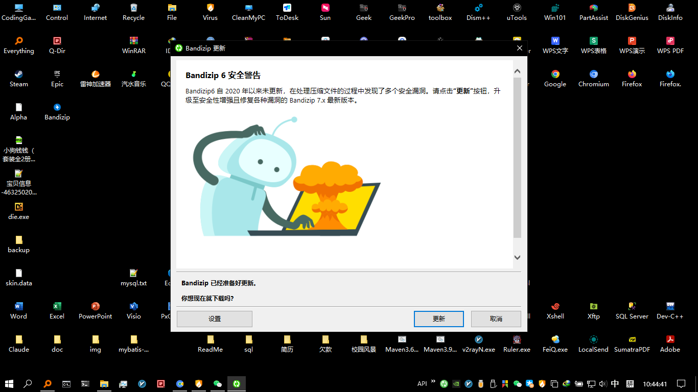 Bandizip 6.25 无广告版本