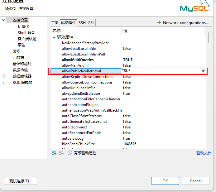 dbeaver连接MySQL出现了 Public Key Retrieval is not allowed 错误